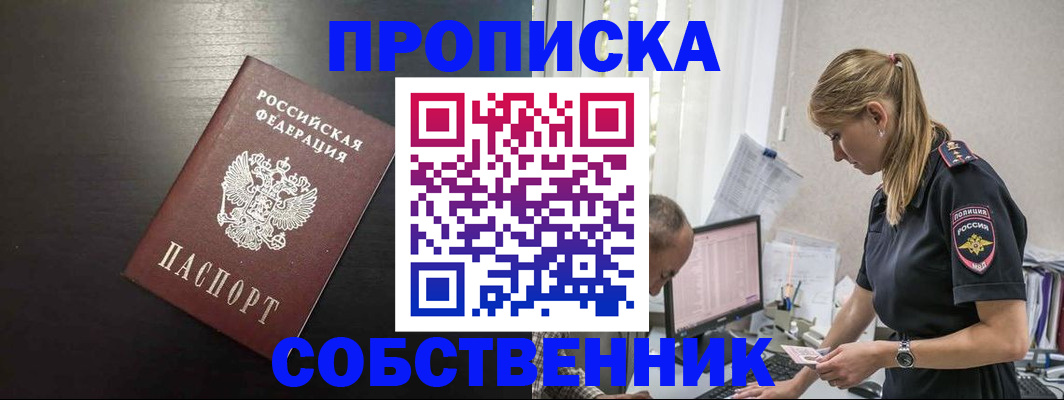 прописка штамп в Петровск-Забайкальском