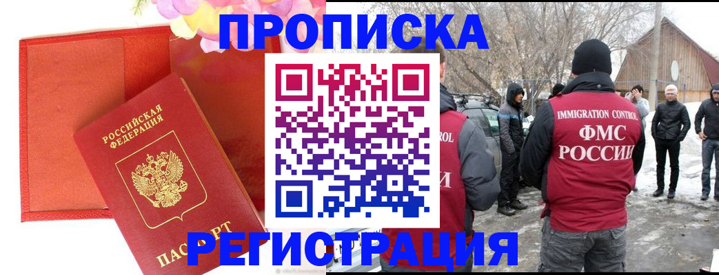 прописка гарантия в Петровск-Забайкальском