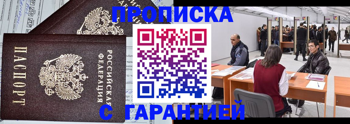 временная регистрация законно в Петровск-Забайкальском